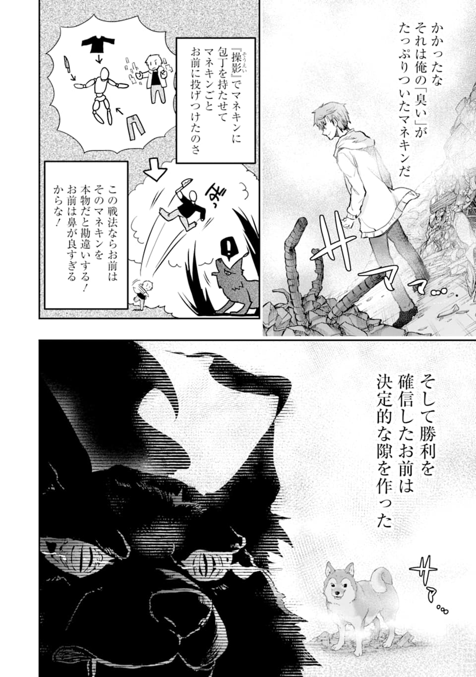 Monster ga Afureru Sekai ni Natta node Suki ni Ikitai to Omoimasu Chap 19 - Next Chap 20