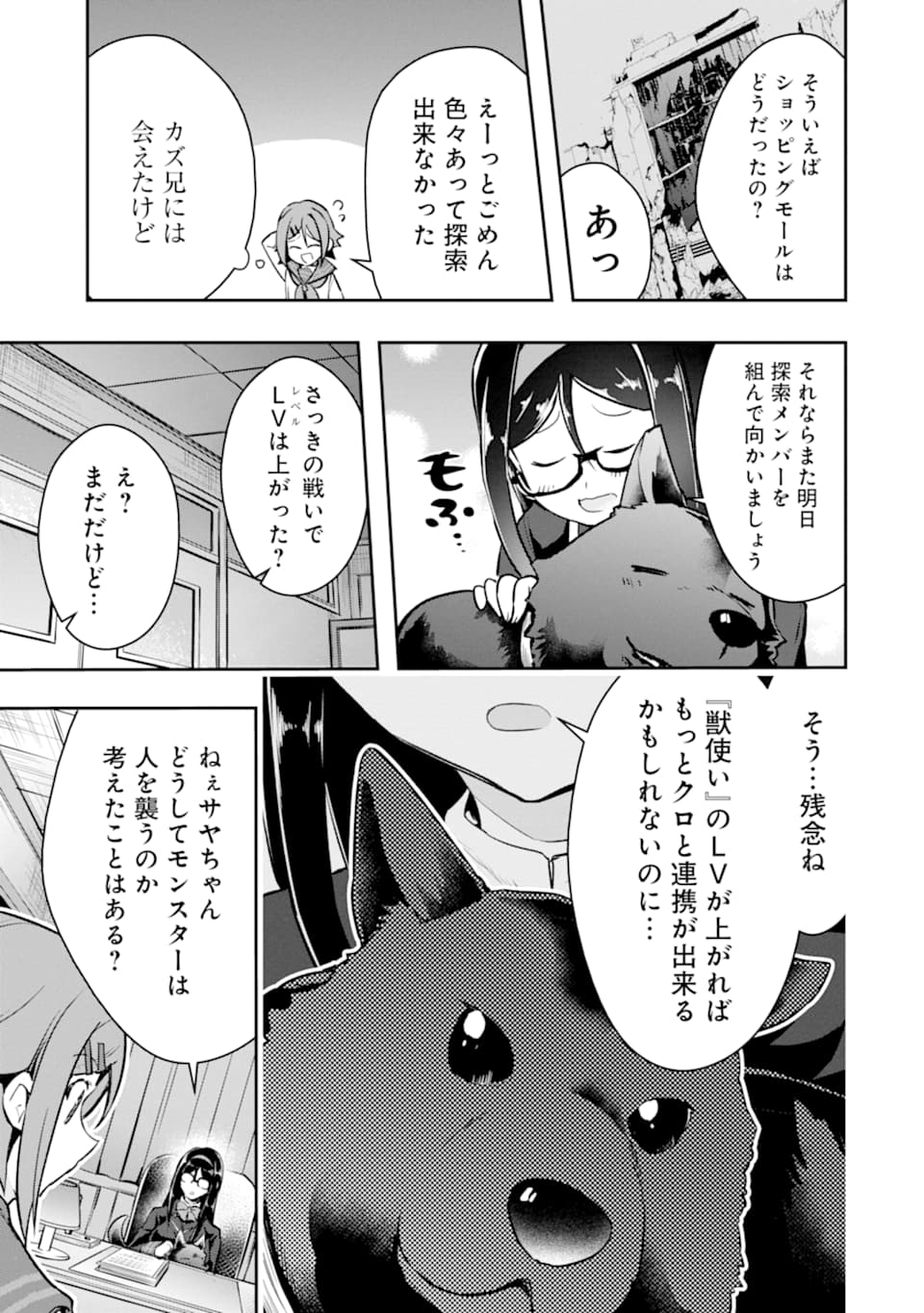 Monster ga Afureru Sekai ni Natta node Suki ni Ikitai to Omoimasu Chap 19 - Next Chap 20