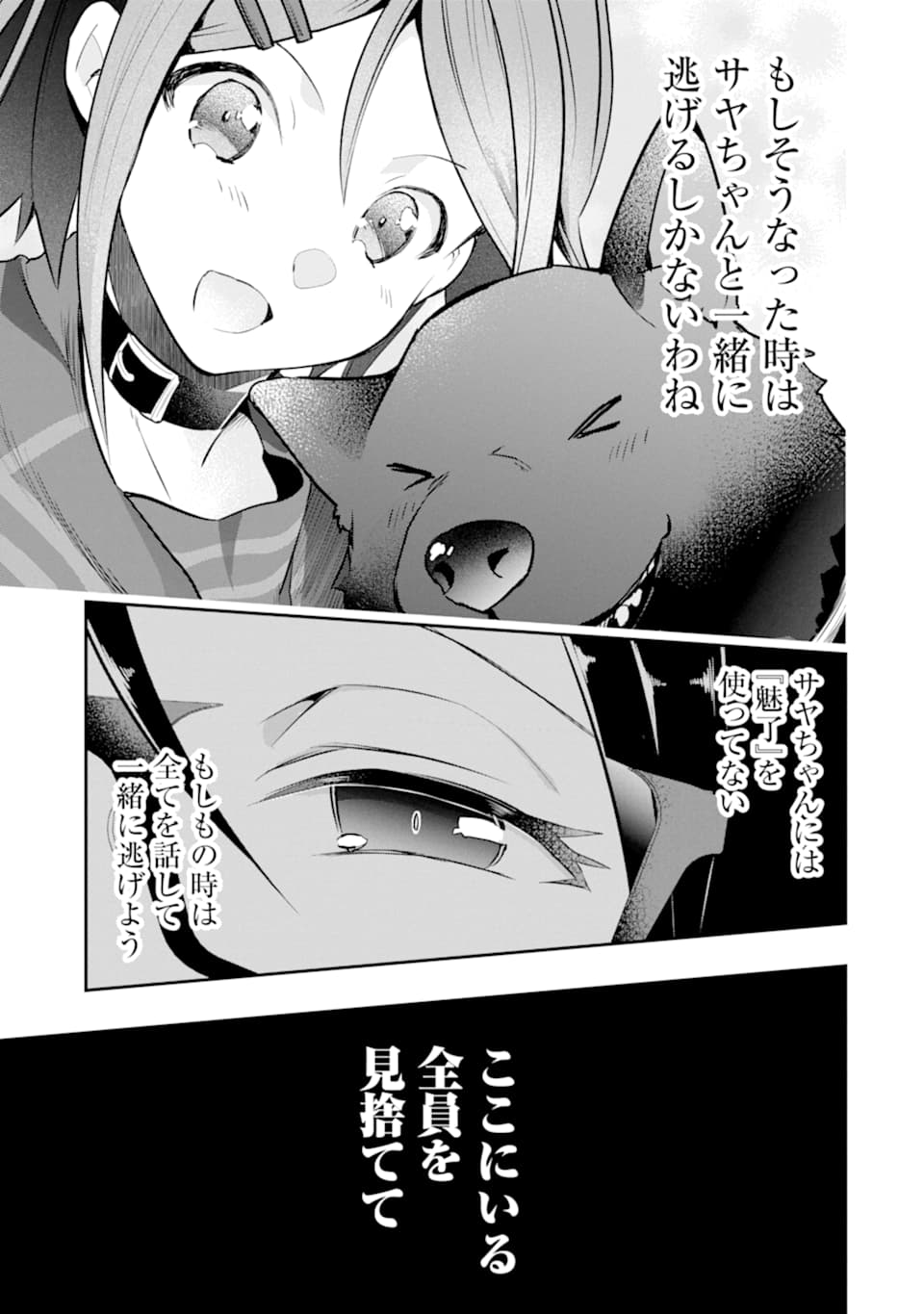 Monster ga Afureru Sekai ni Natta node Suki ni Ikitai to Omoimasu Chap 19 - Next Chap 20