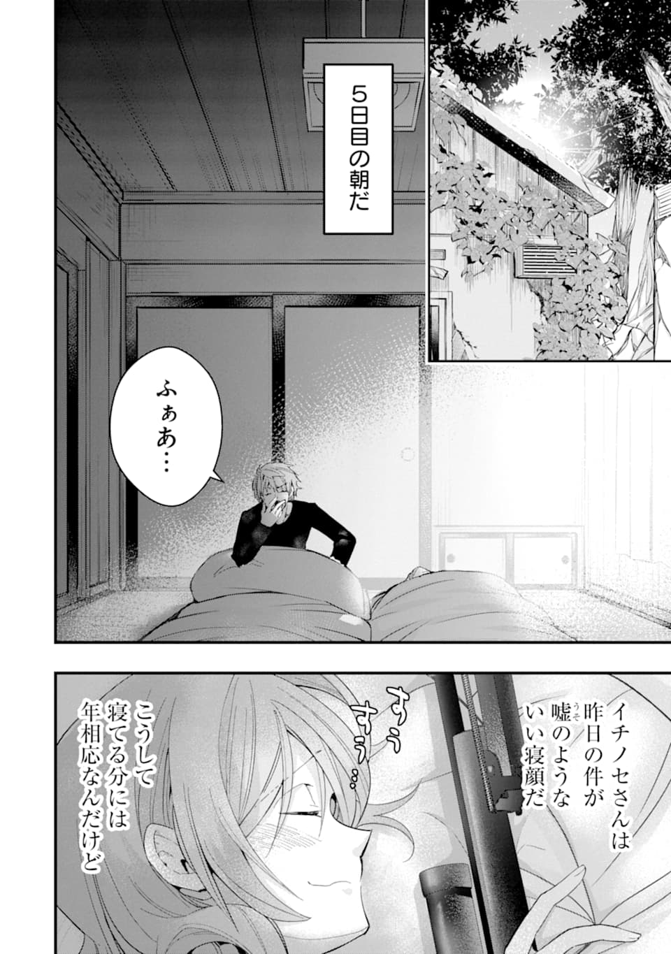 Monster ga Afureru Sekai ni Natta node Suki ni Ikitai to Omoimasu Chap 19 - Next Chap 20