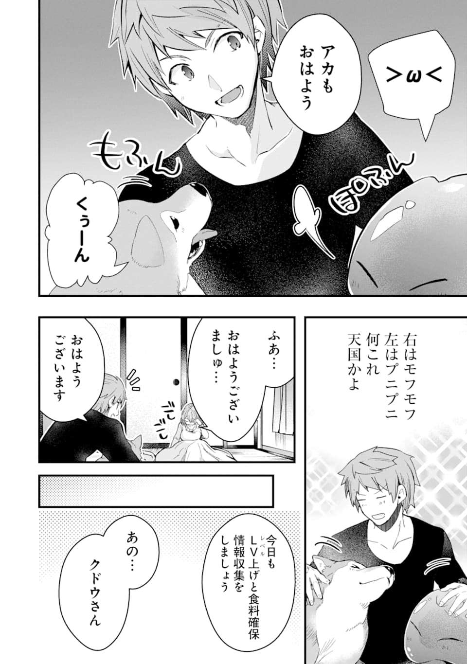 Monster ga Afureru Sekai ni Natta node Suki ni Ikitai to Omoimasu Chap 19 - Next Chap 20