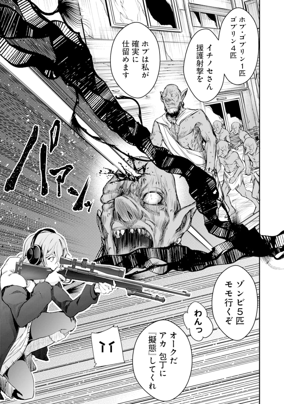 Monster ga Afureru Sekai ni Natta node Suki ni Ikitai to Omoimasu Chap 19 - Next Chap 20