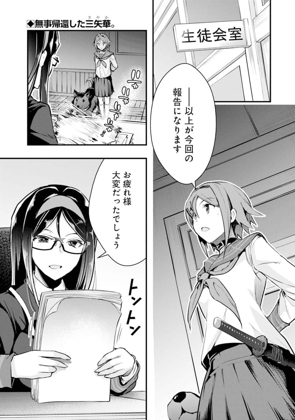 Monster ga Afureru Sekai ni Natta node Suki ni Ikitai to Omoimasu Chap 19 - Next Chap 20