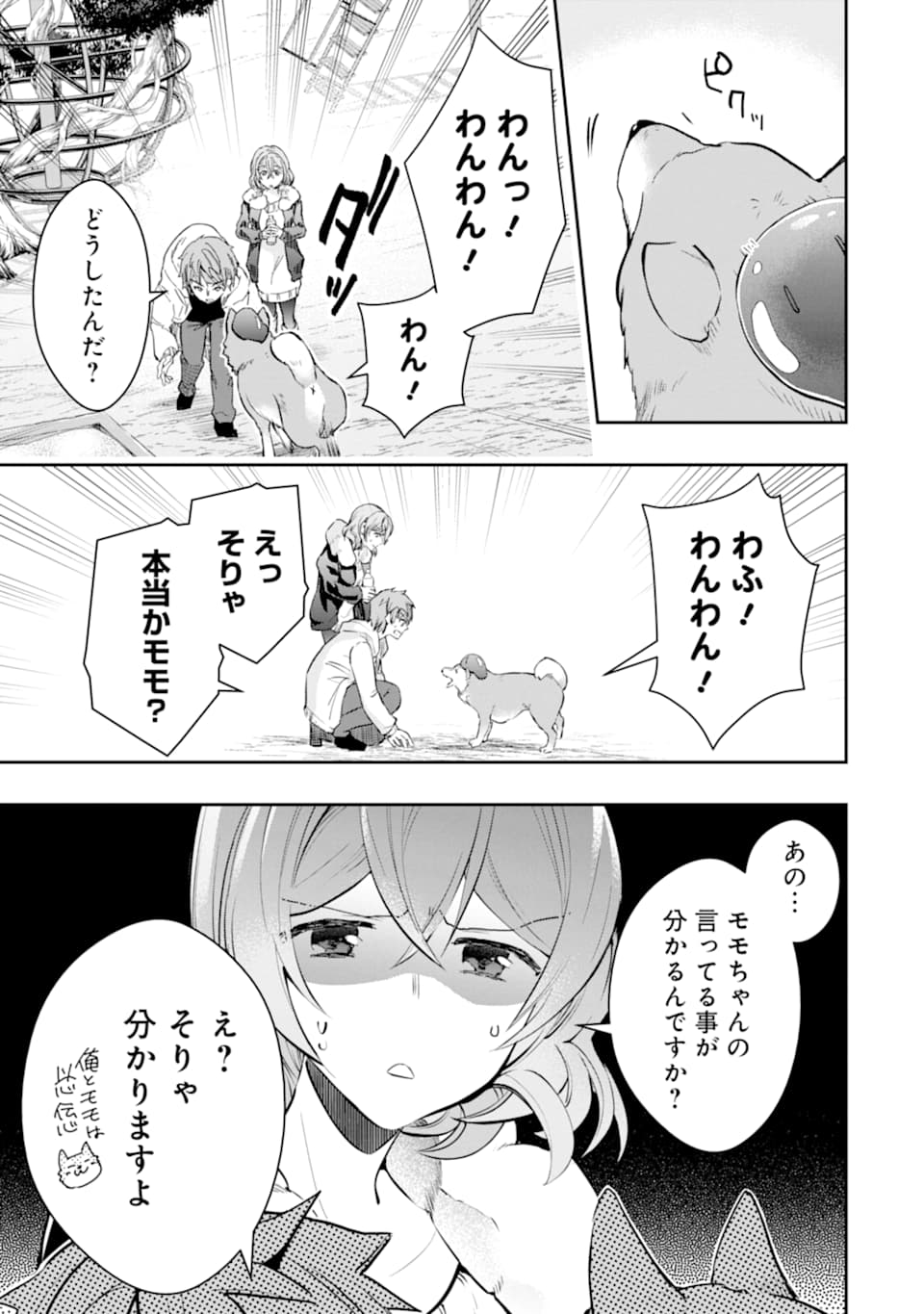 Monster ga Afureru Sekai ni Natta node Suki ni Ikitai to Omoimasu Chap 19 - Next Chap 20