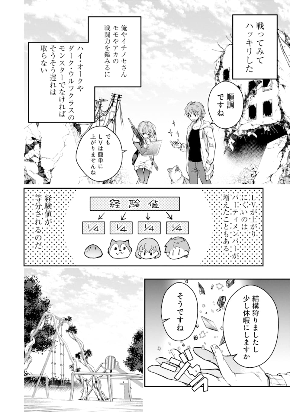 Monster ga Afureru Sekai ni Natta node Suki ni Ikitai to Omoimasu Chap 19 - Next Chap 20