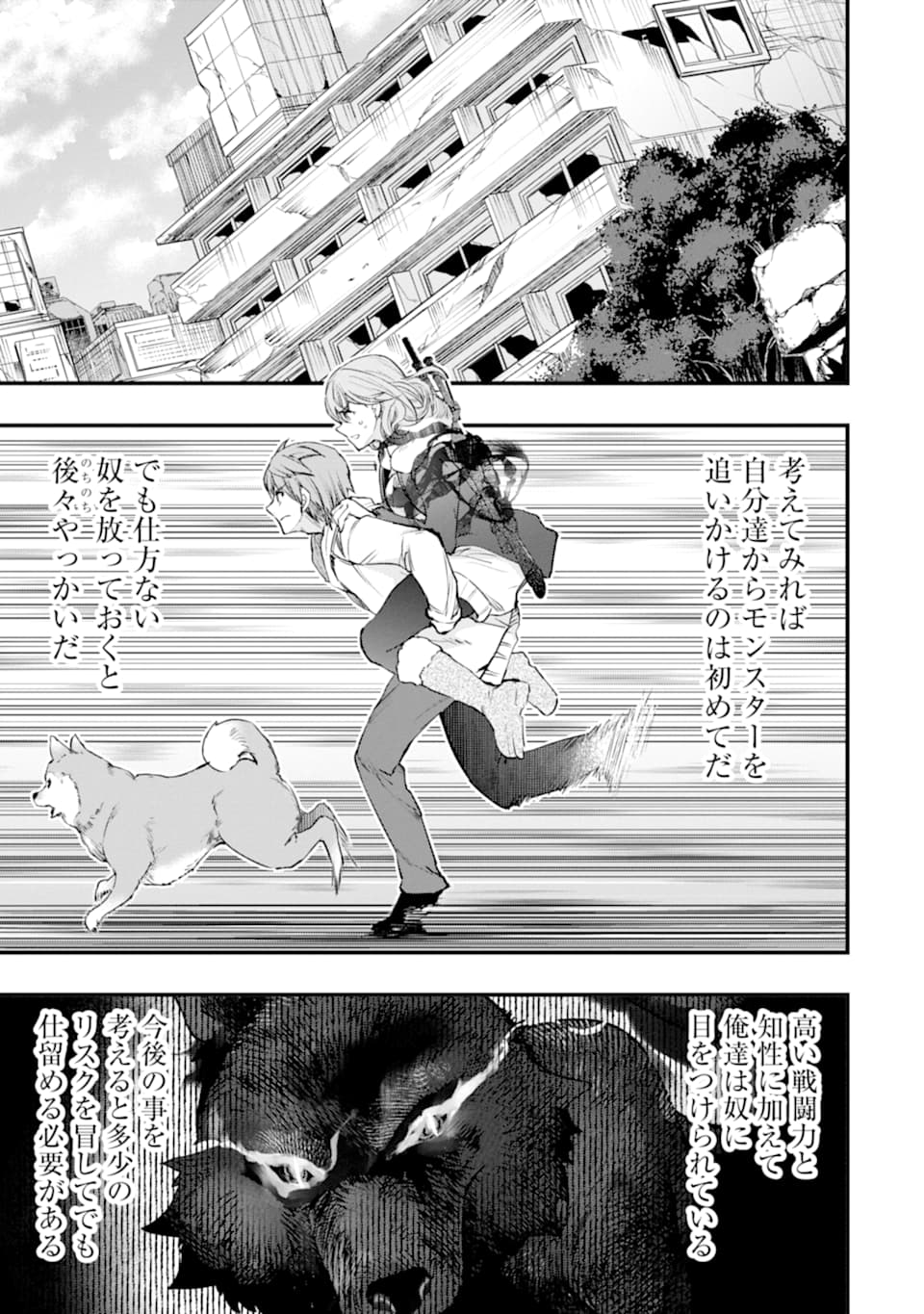Monster ga Afureru Sekai ni Natta node Suki ni Ikitai to Omoimasu Chap 19 - Next Chap 20