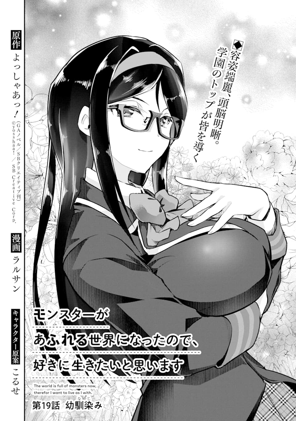 Monster ga Afureru Sekai ni Natta node Suki ni Ikitai to Omoimasu Chap 19 - Next Chap 20