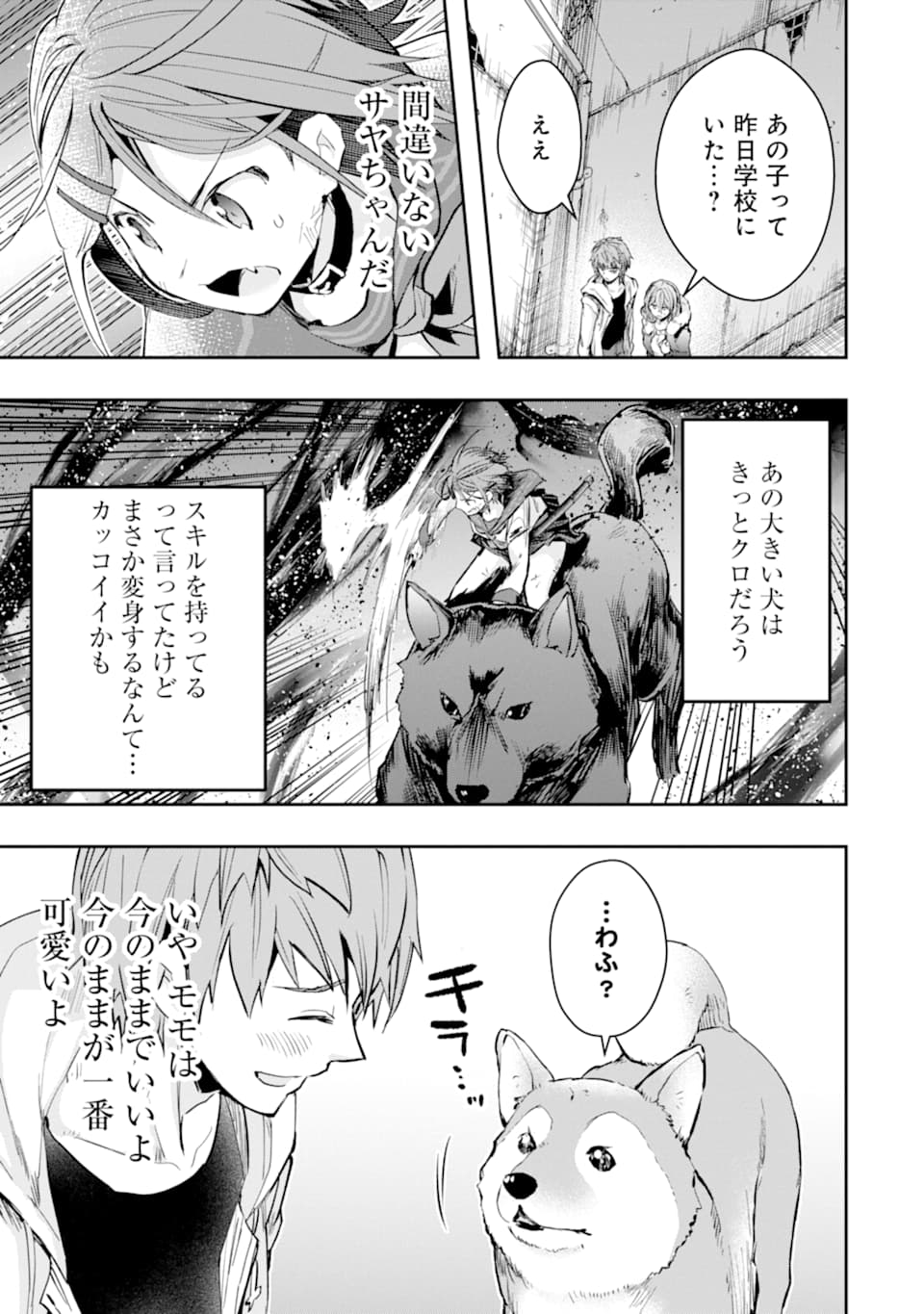 Monster ga Afureru Sekai ni Natta node Suki ni Ikitai to Omoimasu Chap 19 - Next Chap 20