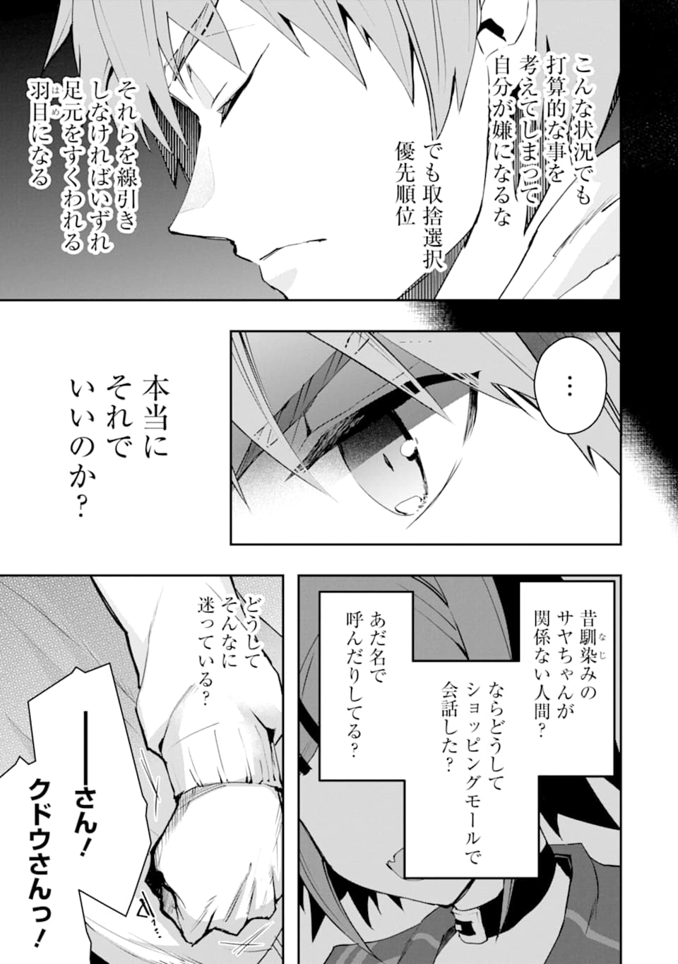 Monster ga Afureru Sekai ni Natta node Suki ni Ikitai to Omoimasu Chap 19 - Next Chap 20