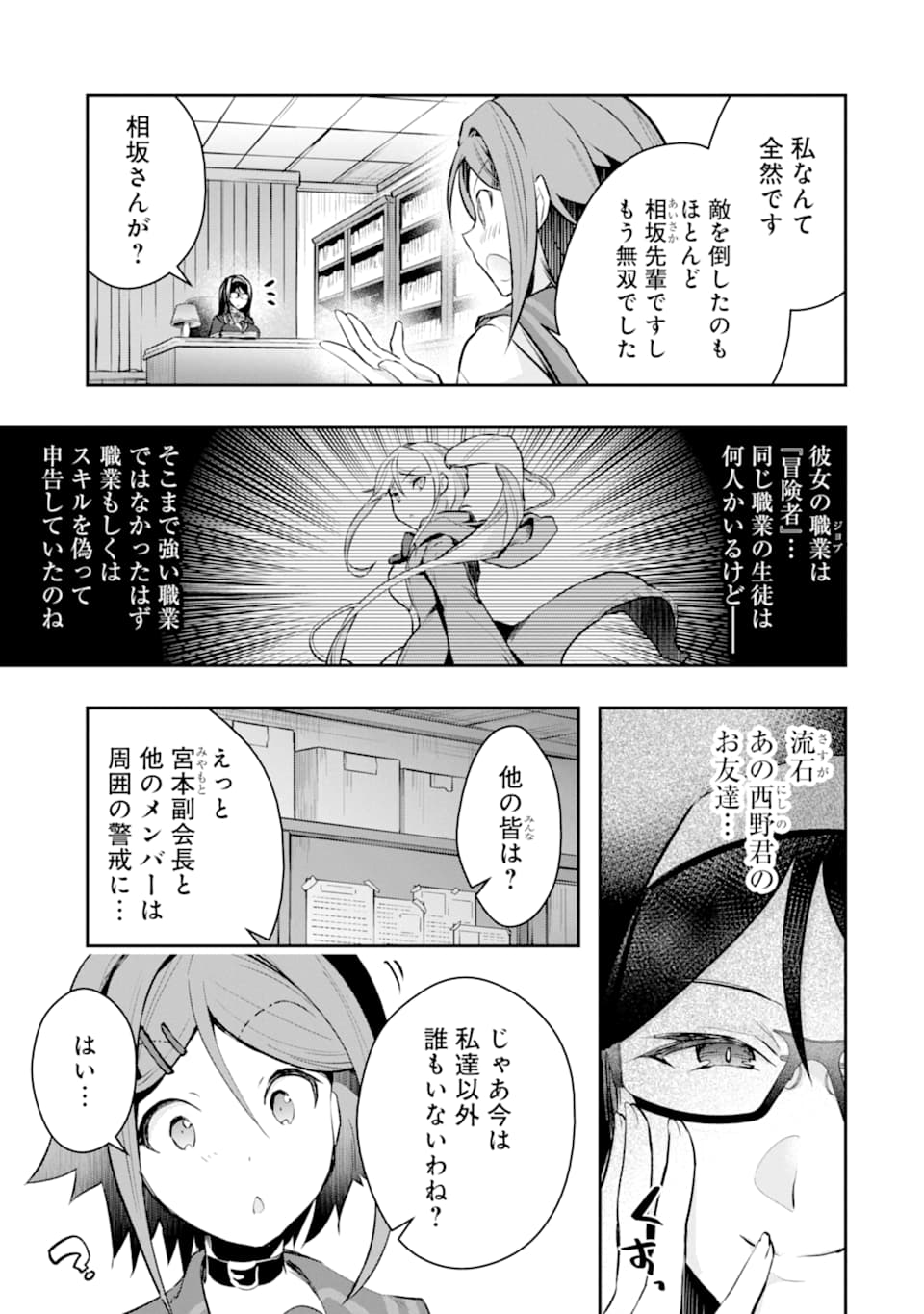 Monster ga Afureru Sekai ni Natta node Suki ni Ikitai to Omoimasu Chap 19 - Next Chap 20