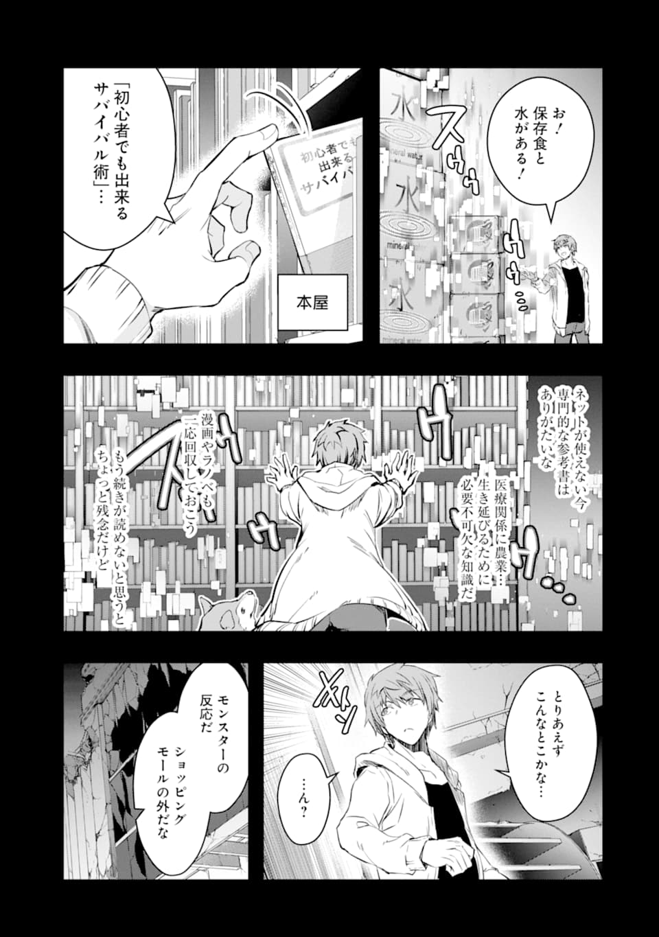 Monster ga Afureru Sekai ni Natta node Suki ni Ikitai to Omoimasu Chap 12 - Next Chap 13