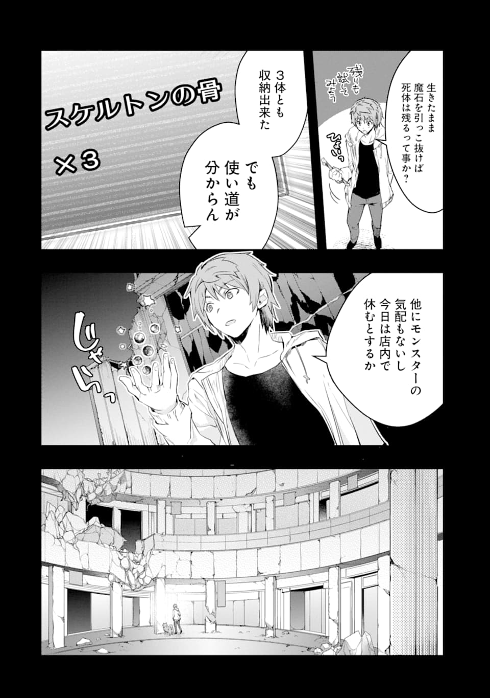 Monster ga Afureru Sekai ni Natta node Suki ni Ikitai to Omoimasu Chap 12 - Next Chap 13