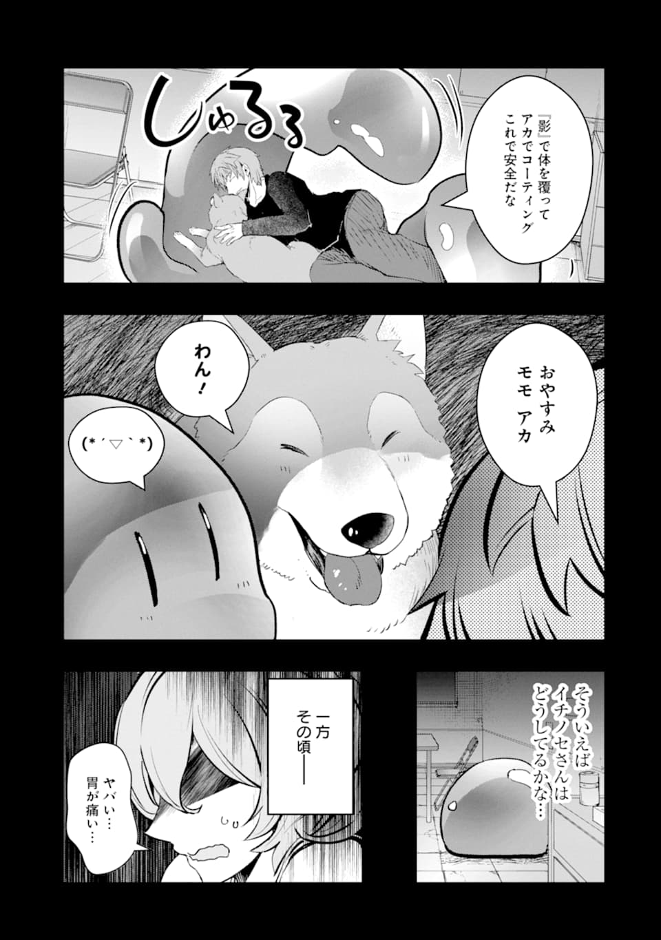 Monster ga Afureru Sekai ni Natta node Suki ni Ikitai to Omoimasu Chap 12 - Next Chap 13