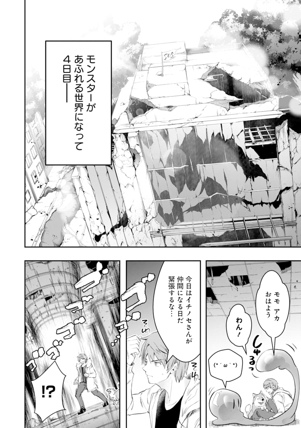 Monster ga Afureru Sekai ni Natta node Suki ni Ikitai to Omoimasu Chap 12 - Next Chap 13