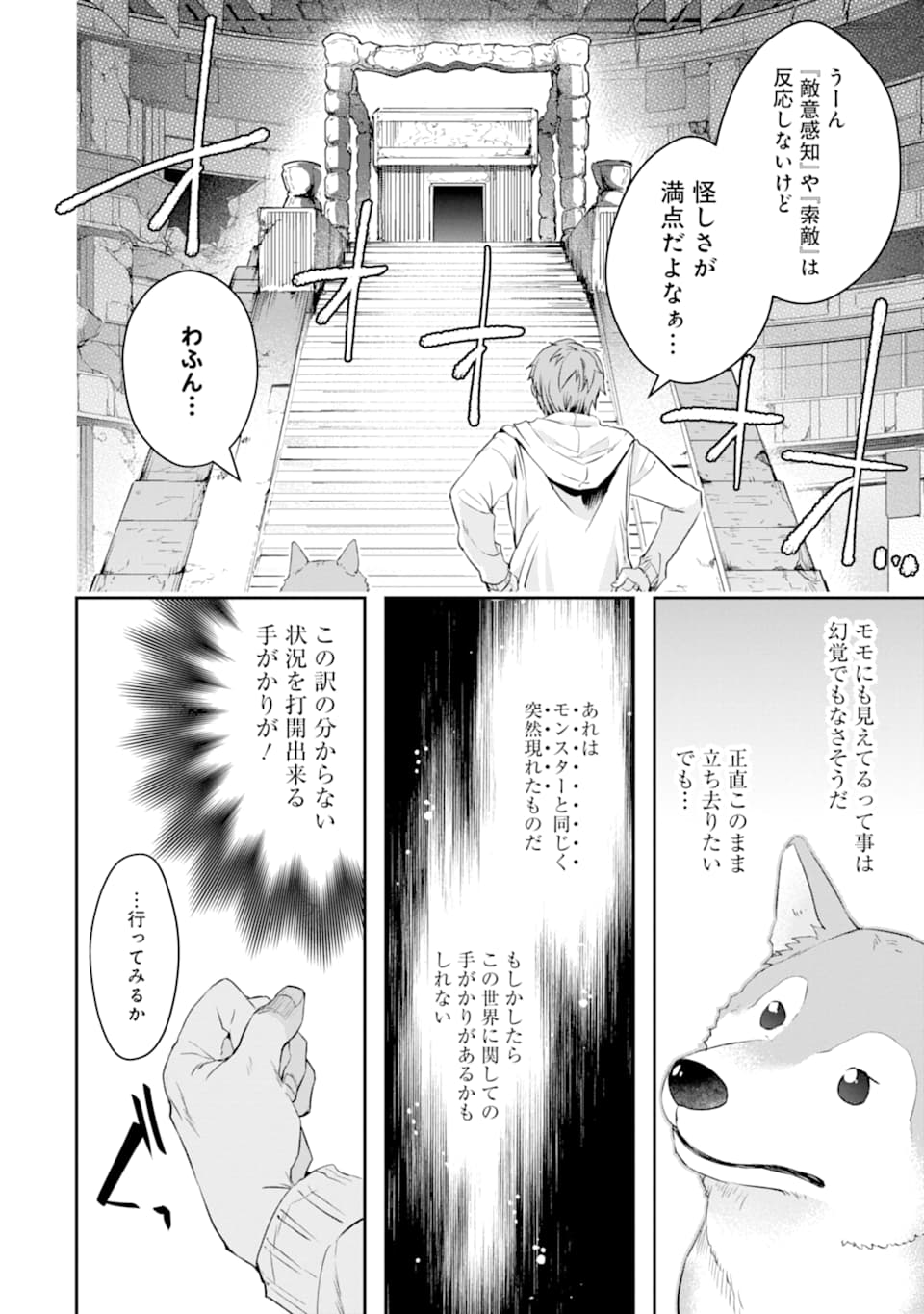 Monster ga Afureru Sekai ni Natta node Suki ni Ikitai to Omoimasu Chap 12 - Next Chap 13