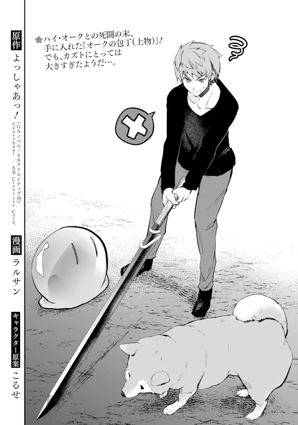 Monster ga Afureru Sekai ni Natta node Suki ni Ikitai to Omoimasu Chap 12 - Next Chap 13