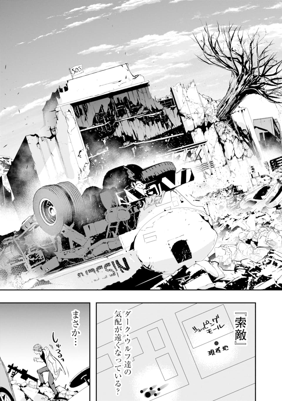 Monster ga Afureru Sekai ni Natta node Suki ni Ikitai to Omoimasu Chap 16 - Next Chap 17