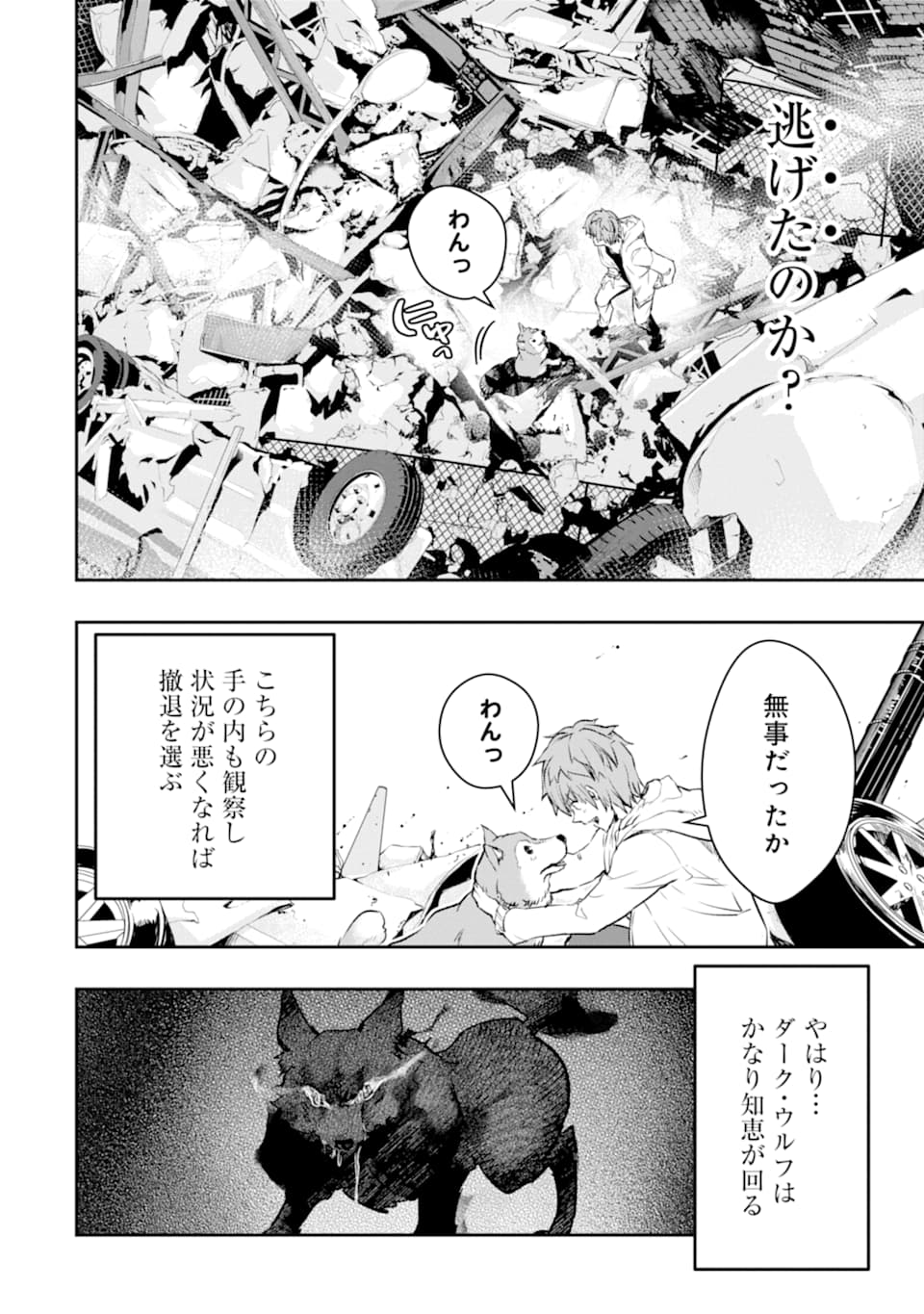 Monster ga Afureru Sekai ni Natta node Suki ni Ikitai to Omoimasu Chap 16 - Next Chap 17