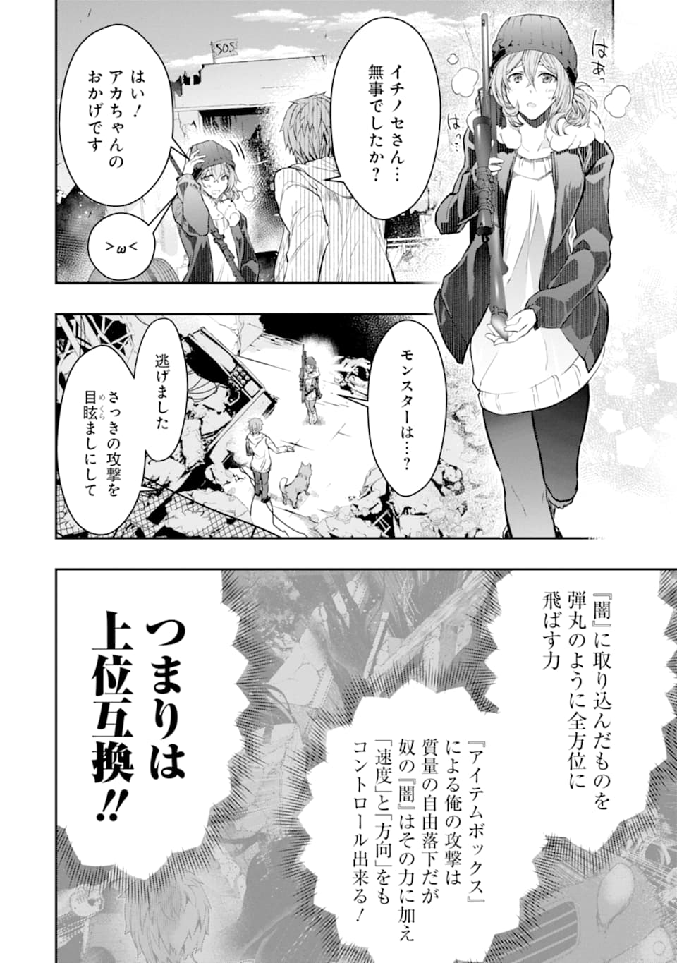 Monster ga Afureru Sekai ni Natta node Suki ni Ikitai to Omoimasu Chap 16 - Next Chap 17