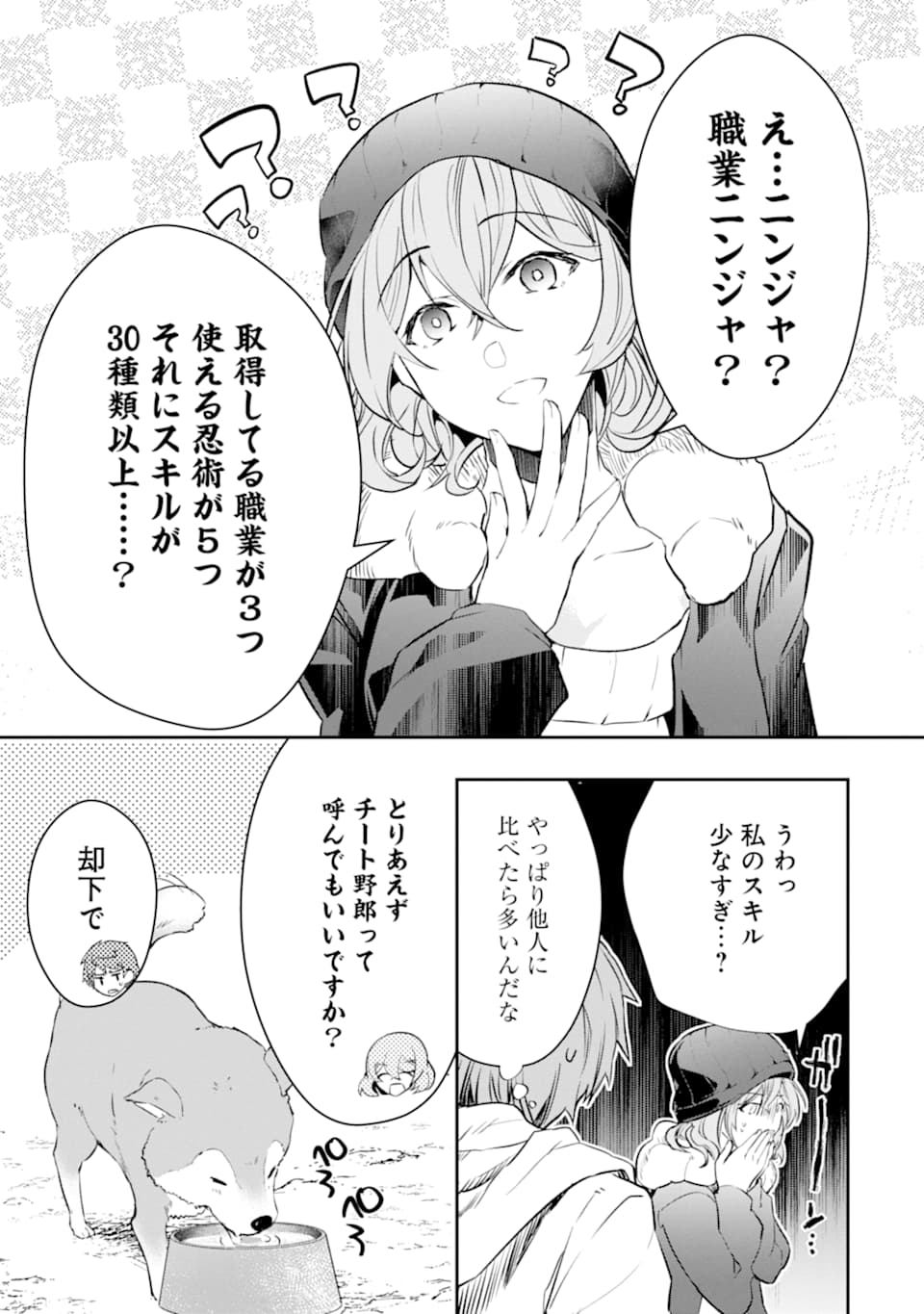 Monster ga Afureru Sekai ni Natta node Suki ni Ikitai to Omoimasu Chap 16 - Next Chap 17