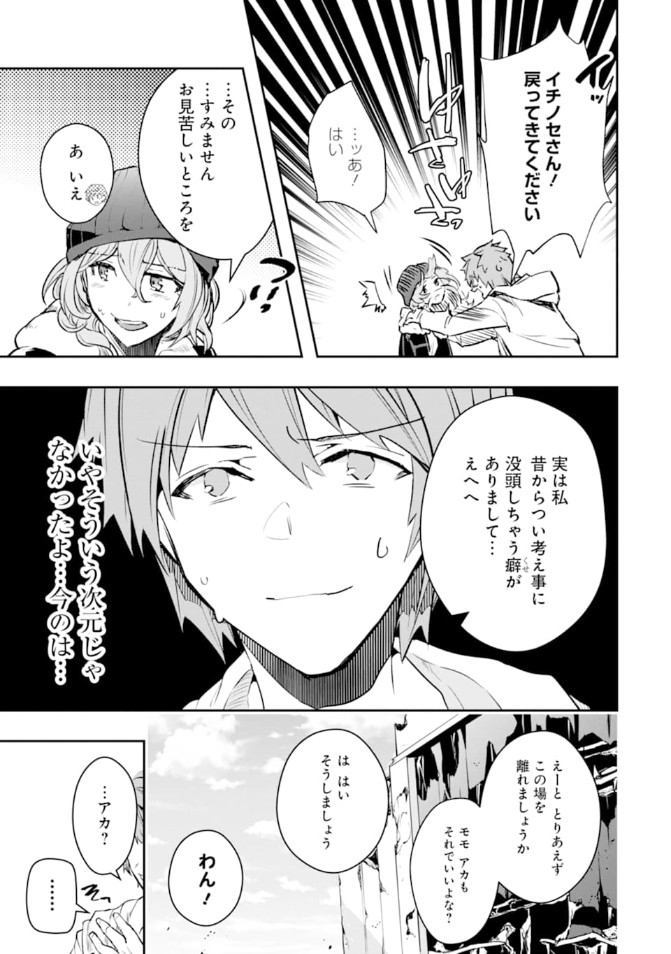 Monster ga Afureru Sekai ni Natta node Suki ni Ikitai to Omoimasu Chap 16 - Next Chap 17