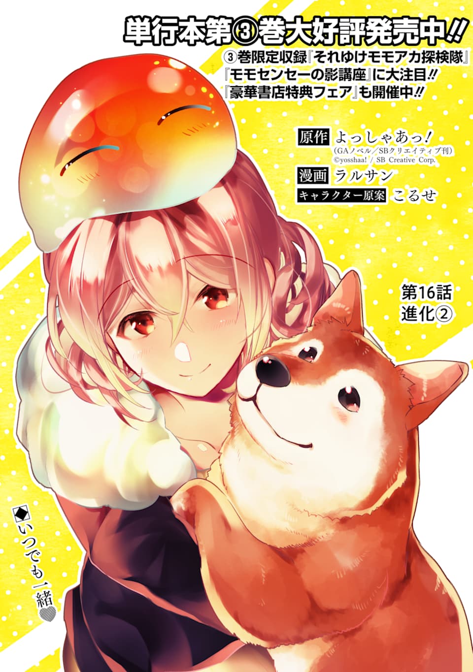 Monster ga Afureru Sekai ni Natta node Suki ni Ikitai to Omoimasu Chap 16 - Next Chap 17