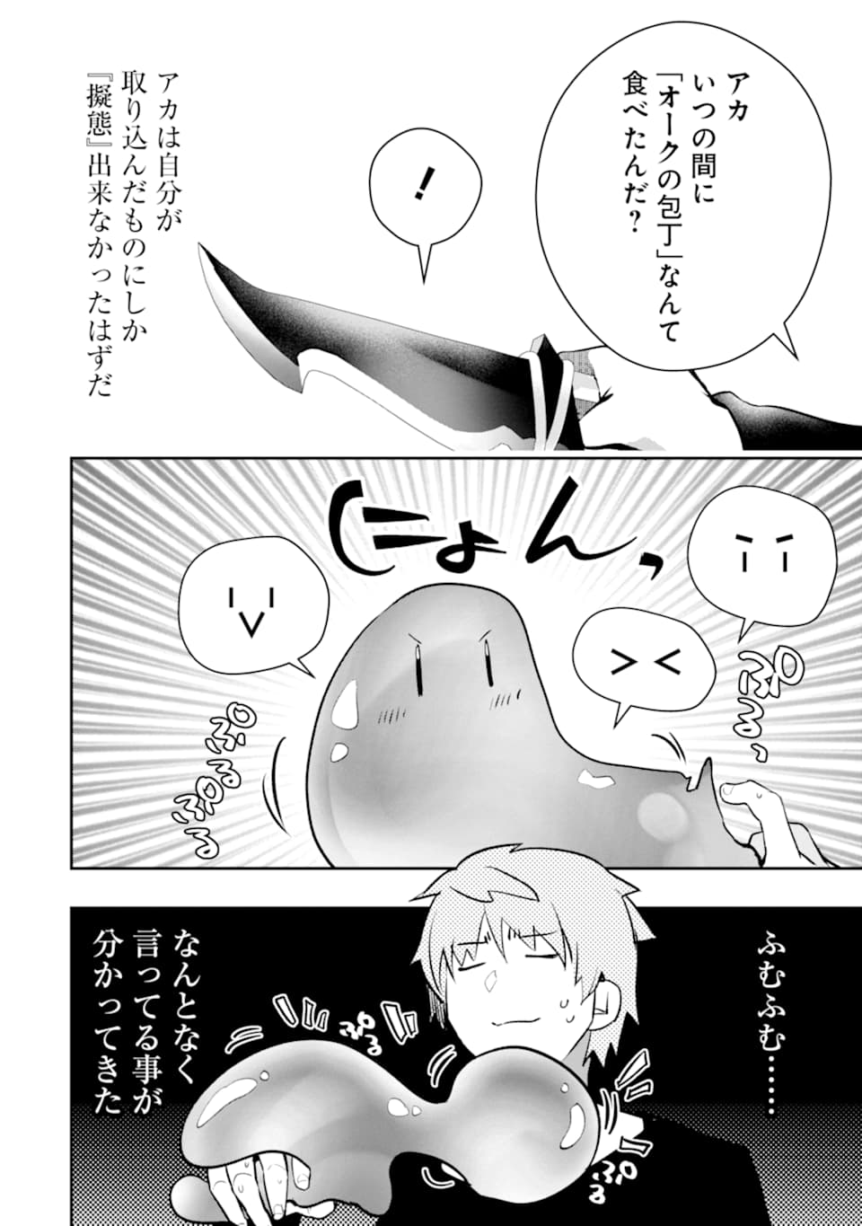 Monster ga Afureru Sekai ni Natta node Suki ni Ikitai to Omoimasu Chap 16 - Next Chap 17