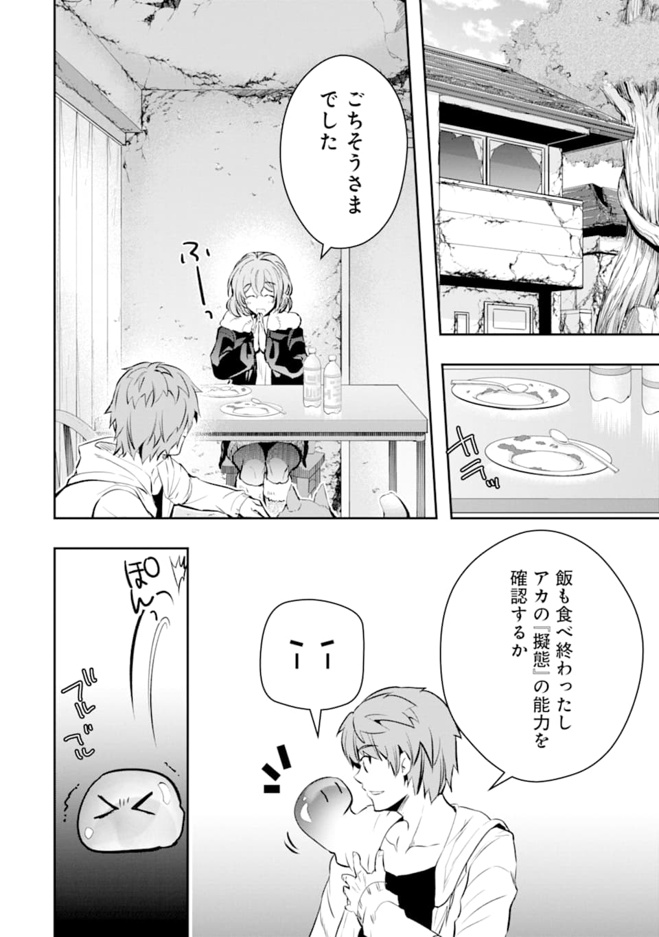 Monster ga Afureru Sekai ni Natta node Suki ni Ikitai to Omoimasu Chap 16 - Next Chap 17