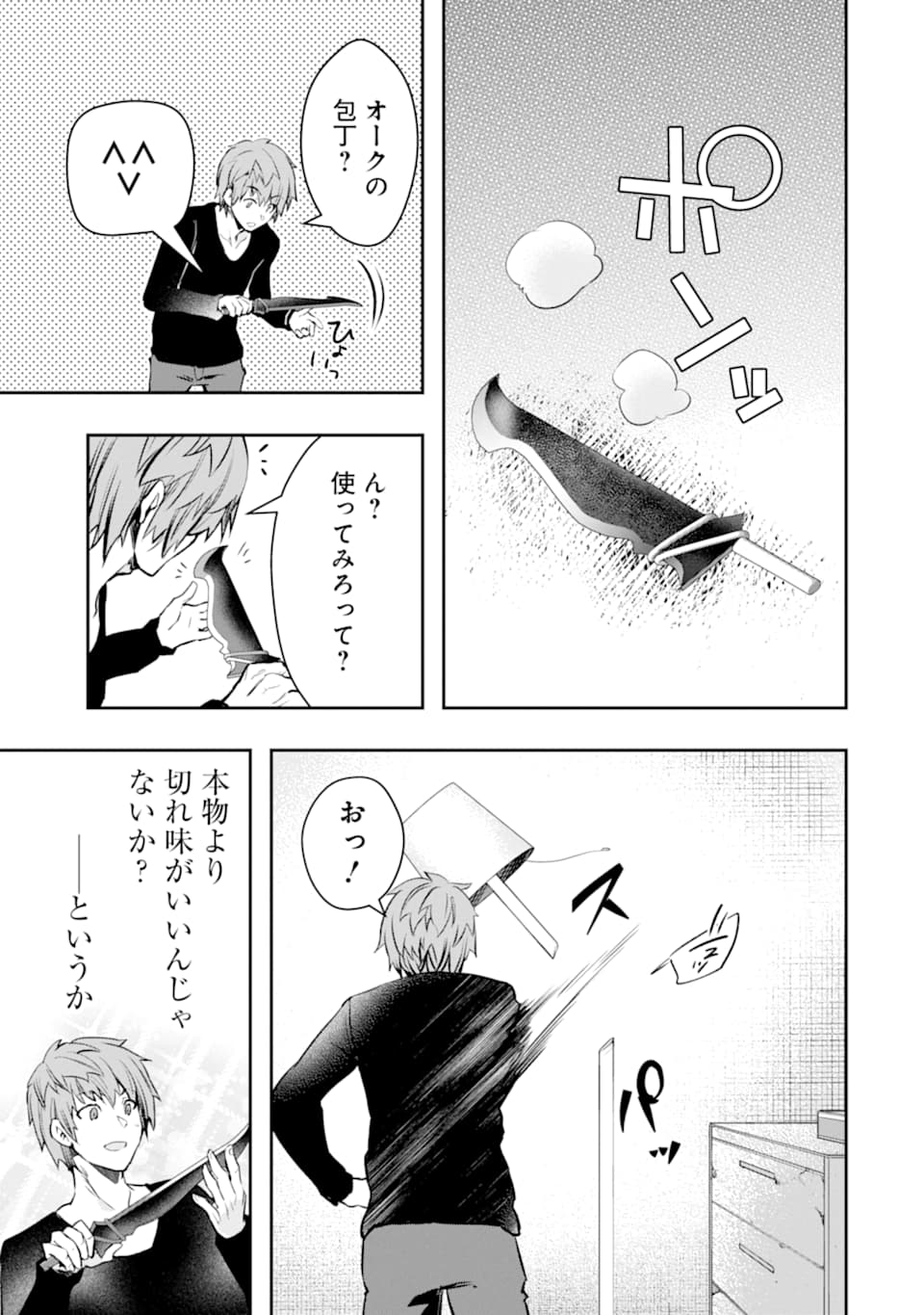 Monster ga Afureru Sekai ni Natta node Suki ni Ikitai to Omoimasu Chap 16 - Next Chap 17