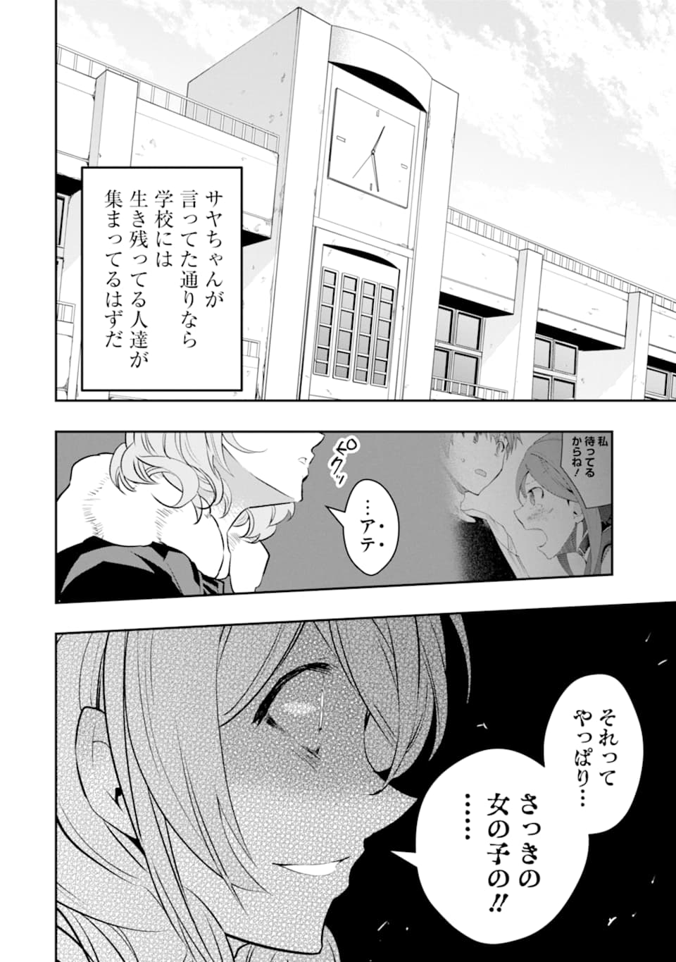 Monster ga Afureru Sekai ni Natta node Suki ni Ikitai to Omoimasu Chap 16 - Next Chap 17