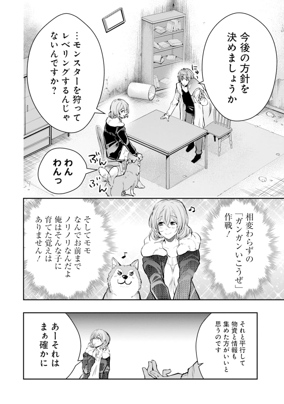 Monster ga Afureru Sekai ni Natta node Suki ni Ikitai to Omoimasu Chap 16 - Next Chap 17