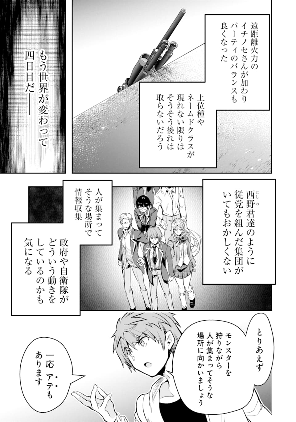 Monster ga Afureru Sekai ni Natta node Suki ni Ikitai to Omoimasu Chap 16 - Next Chap 17