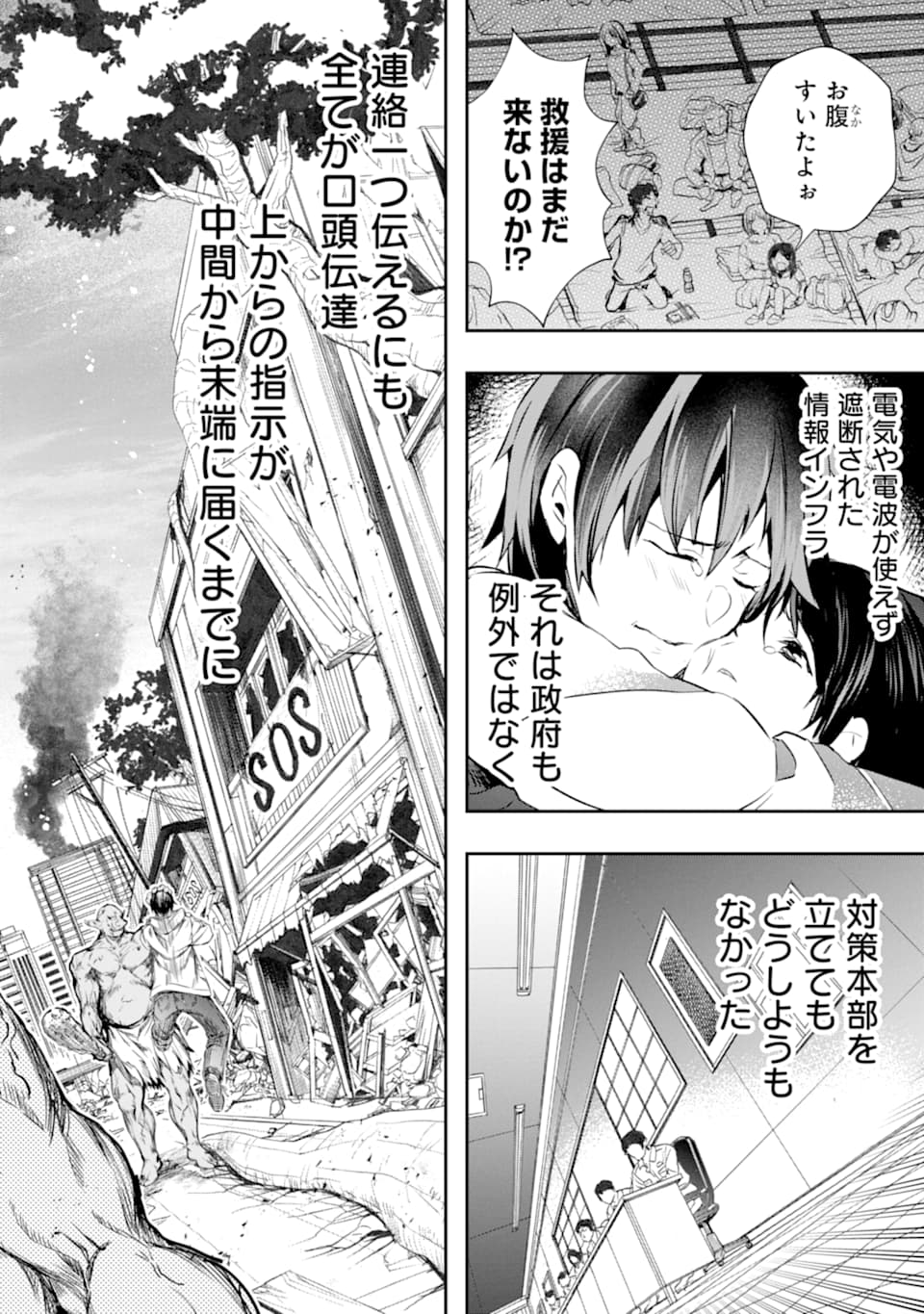 Monster ga Afureru Sekai ni Natta node Suki ni Ikitai to Omoimasu Chap 17 - Next Chap 18