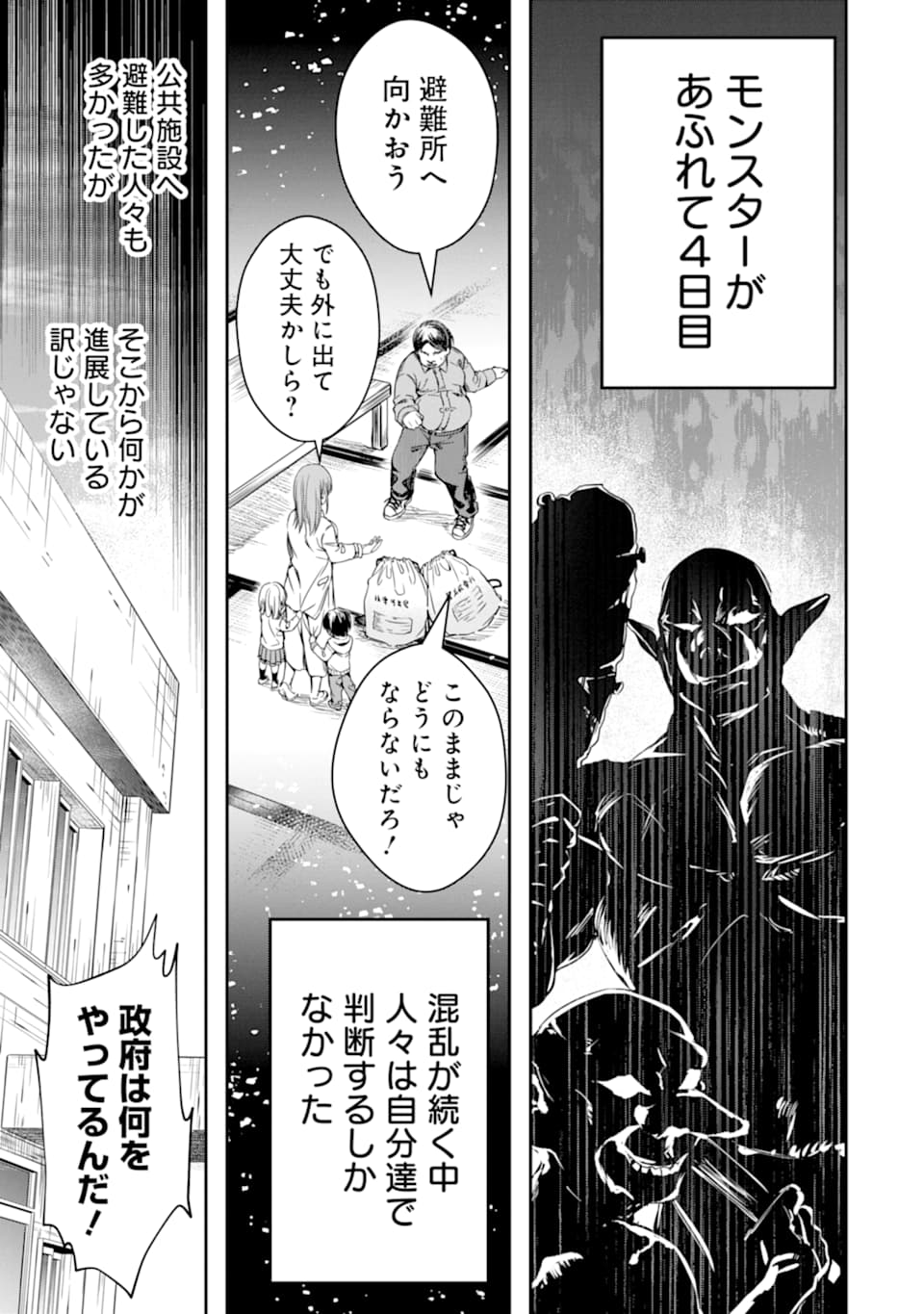 Monster ga Afureru Sekai ni Natta node Suki ni Ikitai to Omoimasu Chap 17 - Next Chap 18