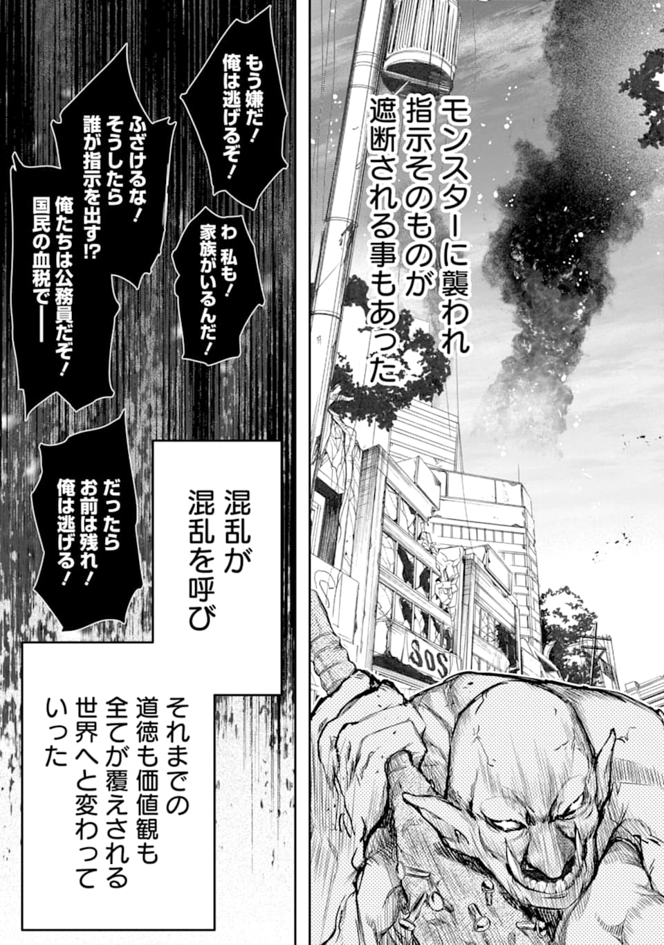 Monster ga Afureru Sekai ni Natta node Suki ni Ikitai to Omoimasu Chap 17 - Next Chap 18