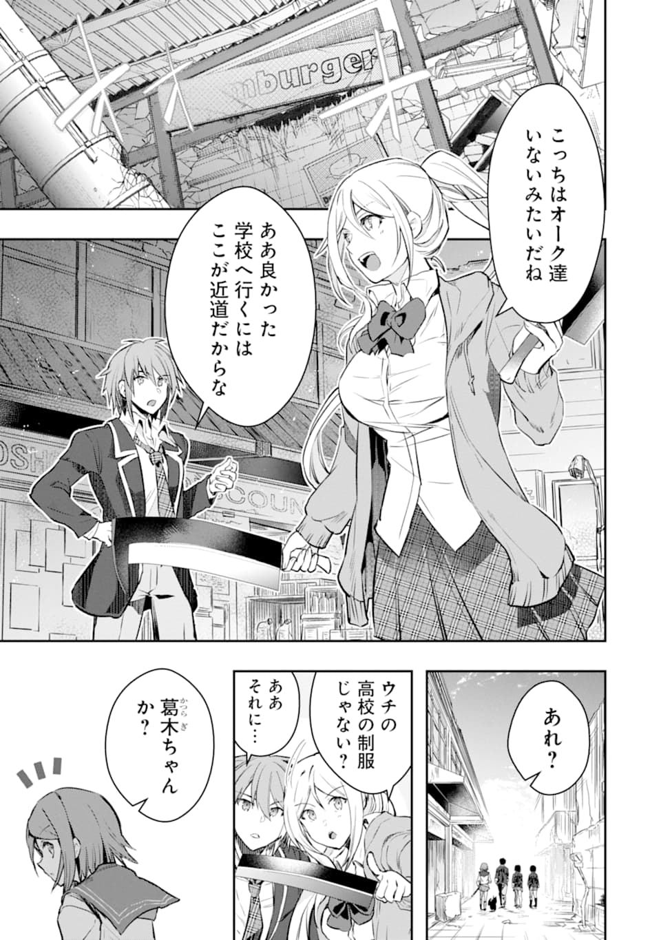 Monster ga Afureru Sekai ni Natta node Suki ni Ikitai to Omoimasu Chap 17 - Next Chap 18