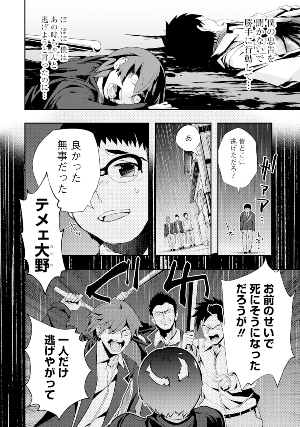 Monster ga Afureru Sekai ni Natta node Suki ni Ikitai to Omoimasu Chap 17 - Next Chap 18