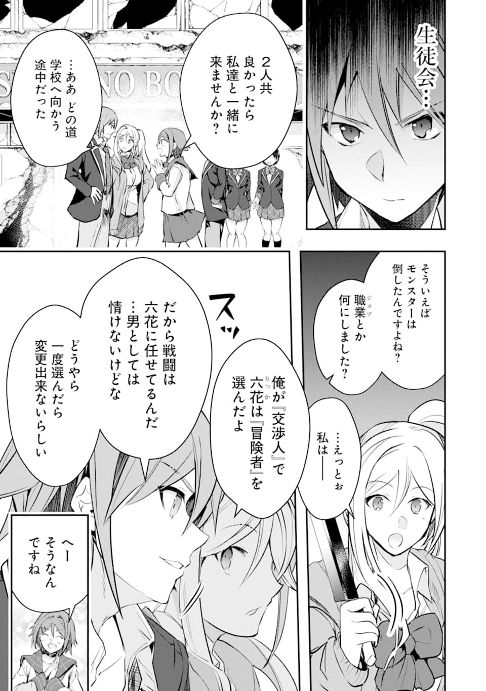 Monster ga Afureru Sekai ni Natta node Suki ni Ikitai to Omoimasu Chap 17 - Next Chap 18