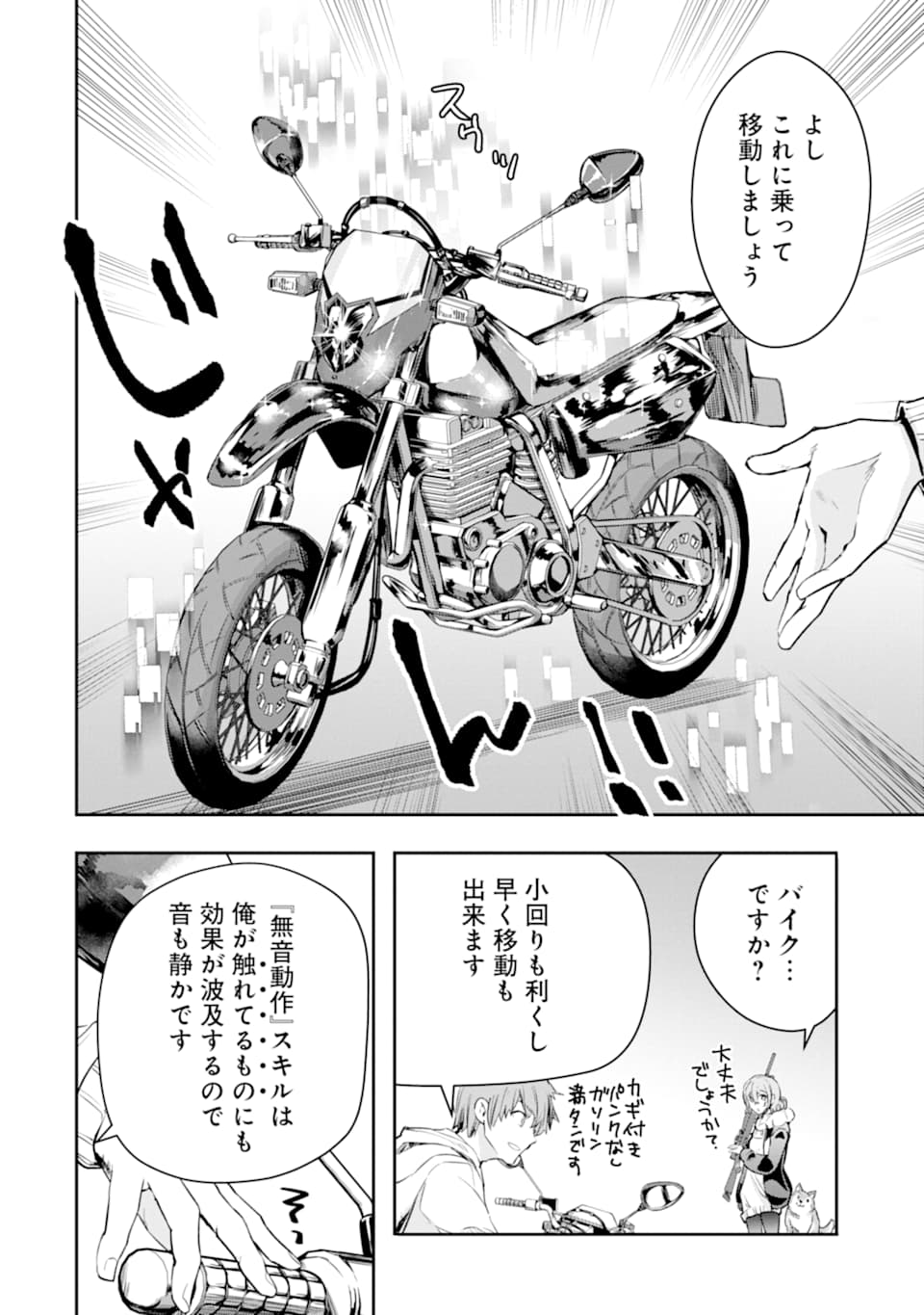 Monster ga Afureru Sekai ni Natta node Suki ni Ikitai to Omoimasu Chap 17 - Next Chap 18