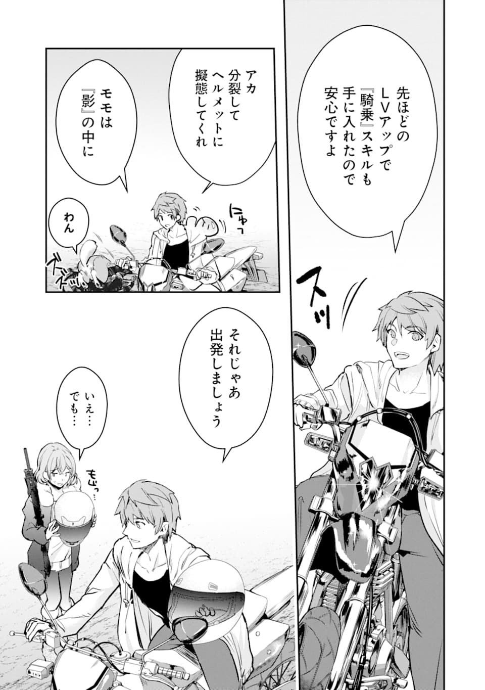 Monster ga Afureru Sekai ni Natta node Suki ni Ikitai to Omoimasu Chap 17 - Next Chap 18