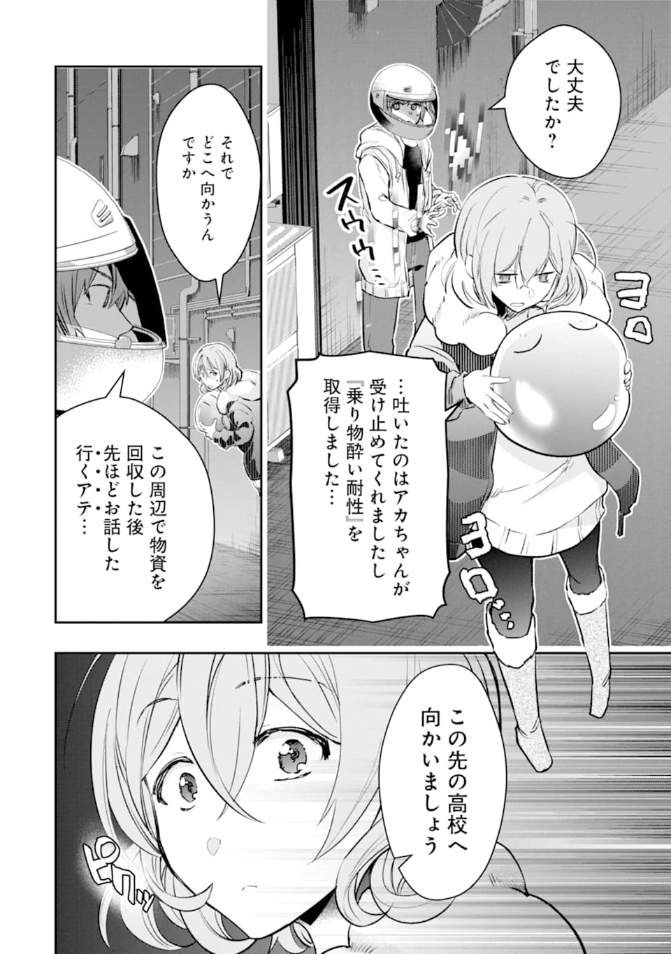 Monster ga Afureru Sekai ni Natta node Suki ni Ikitai to Omoimasu Chap 17 - Next Chap 18