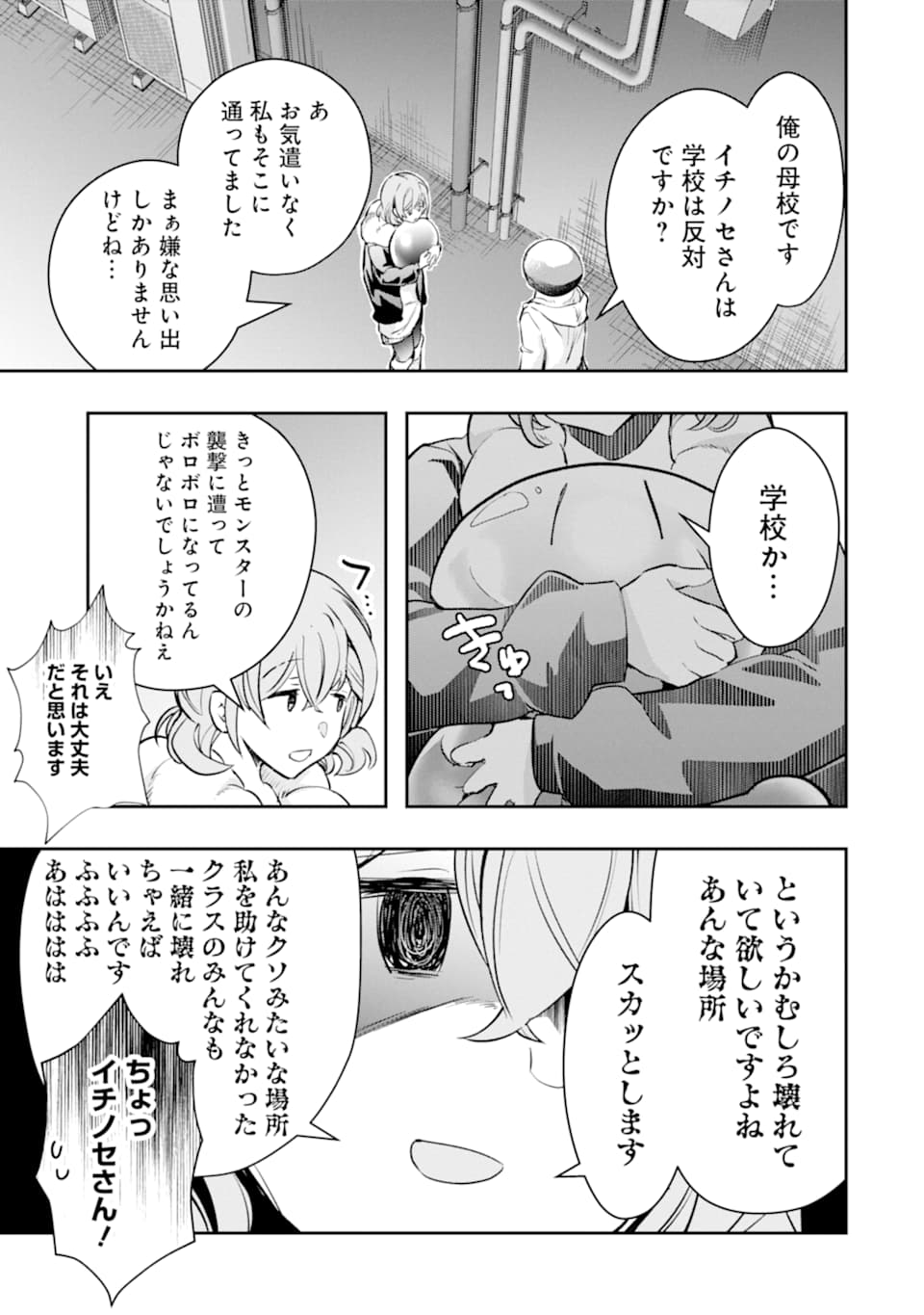 Monster ga Afureru Sekai ni Natta node Suki ni Ikitai to Omoimasu Chap 17 - Next Chap 18