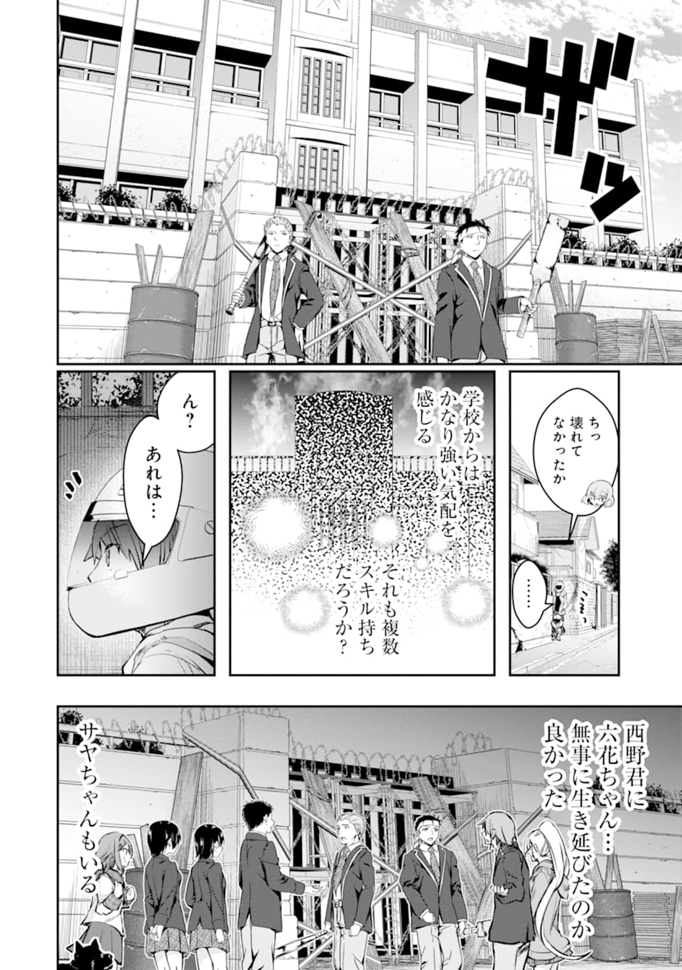 Monster ga Afureru Sekai ni Natta node Suki ni Ikitai to Omoimasu Chap 17 - Next Chap 18