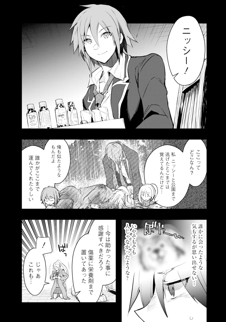 Monster ga Afureru Sekai ni Natta node Suki ni Ikitai to Omoimasu Chap 17 - Next Chap 18