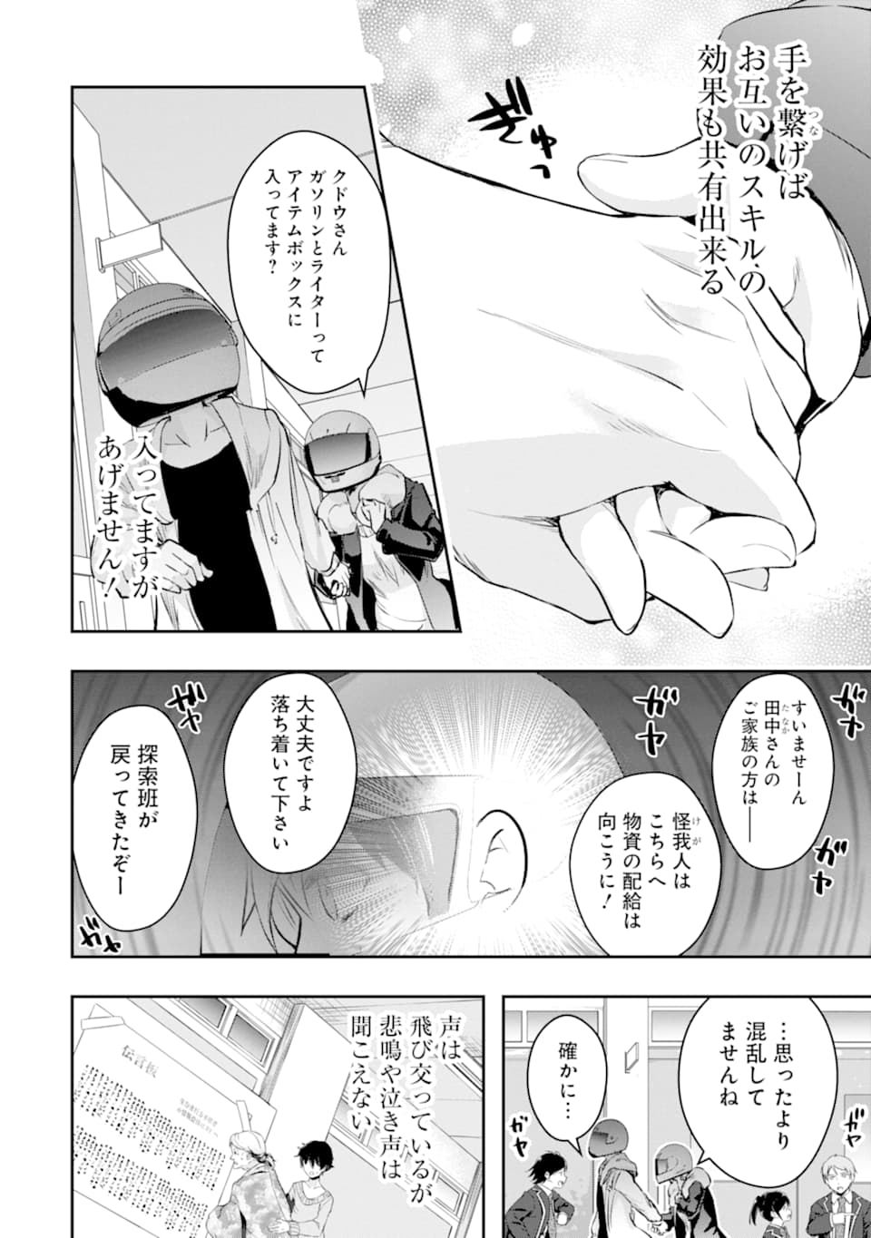 Monster ga Afureru Sekai ni Natta node Suki ni Ikitai to Omoimasu Chap 17 - Next Chap 18