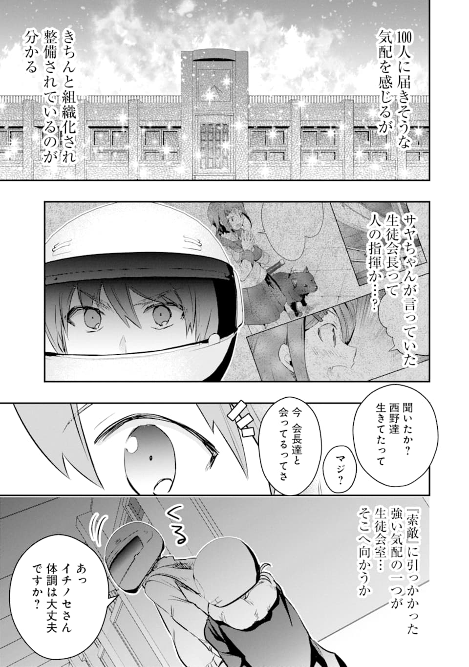 Monster ga Afureru Sekai ni Natta node Suki ni Ikitai to Omoimasu Chap 17 - Next Chap 18