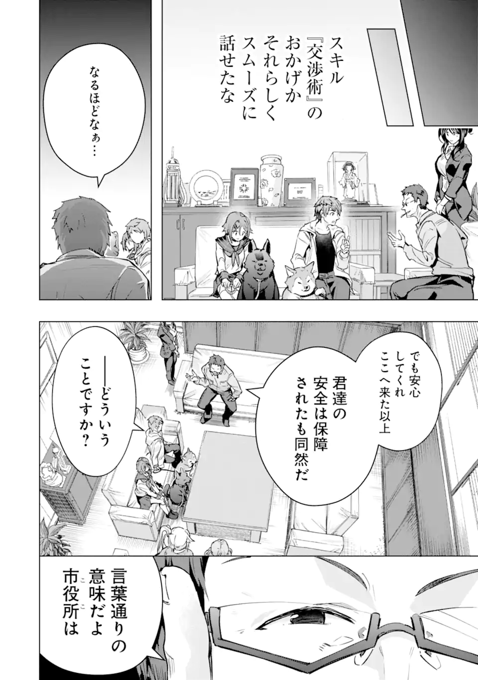 Monster ga Afureru Sekai ni Natta node Suki ni Ikitai to Omoimasu Chap 28.2 - Next Chap 29.2