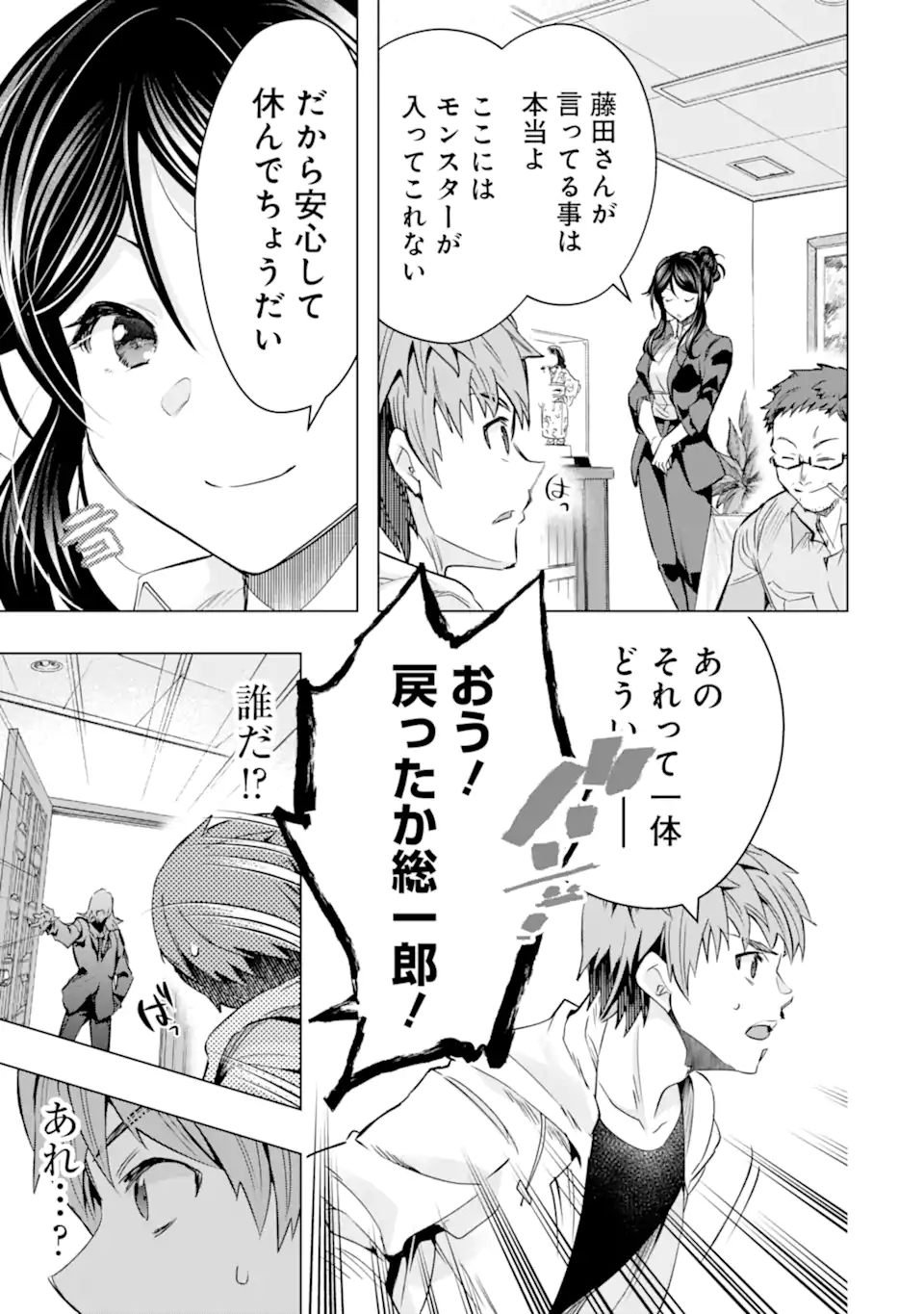 Monster ga Afureru Sekai ni Natta node Suki ni Ikitai to Omoimasu Chap 28.2 - Next Chap 29.2