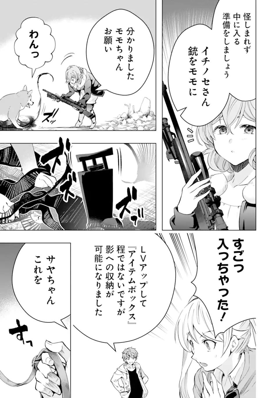 Monster ga Afureru Sekai ni Natta node Suki ni Ikitai to Omoimasu Chap 28.2 - Next Chap 29.2