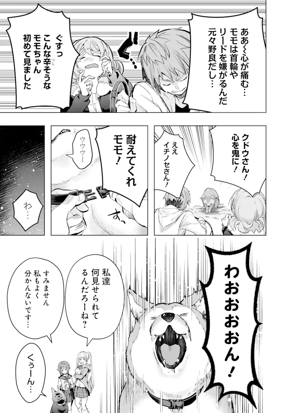 Monster ga Afureru Sekai ni Natta node Suki ni Ikitai to Omoimasu Chap 28.2 - Next Chap 29.2